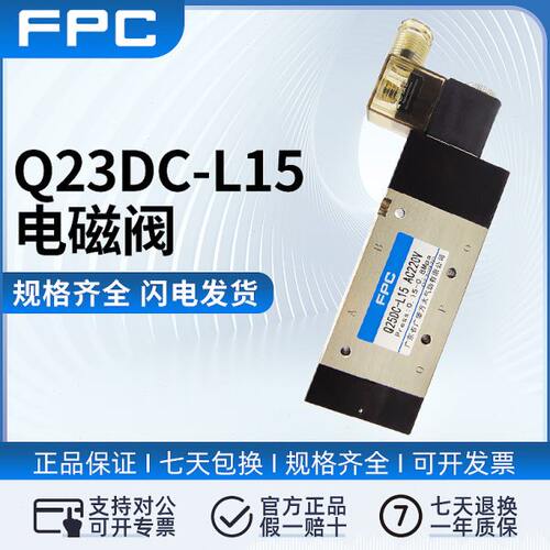 FPC广肇方大电控换向阀Q23DC-L3/L6/L8/L10/L15/L20/L25现货