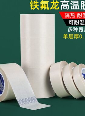 特氟龙膜胶带封口机真空机隔热防烫白色耐高温胶布绝缘缠绕铁氟龙