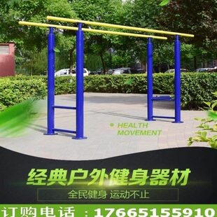 高低杠引体向上户外室外家用小区学校公园广场健身器材单杠双杠架