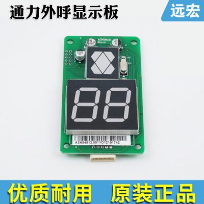 通力电梯外呼显示板KM863190G01kone通力外呼 863193H03电梯配件