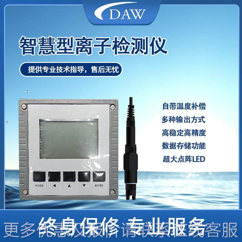 离子数传感实时字记录在器线数据48)5(-;智慧型离4~20,五金/工具,水质分析仪,淘宝优惠券,粉丝福利购,淘宝优惠卷
