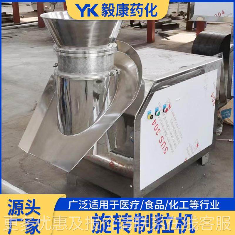 921红旋糖茶转制机 姜调味料旋转制粒机 刮刀旋转制粒机 厂家粒供,五金/工具,机床,淘宝优惠券,粉丝福利购,淘宝优惠卷