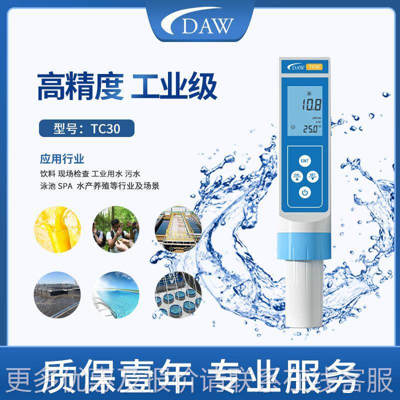 析TC30电导率测试水质笔检笔笔笔测盐度海水分笔水族,五金/工具,水质分析仪,淘宝优惠券,粉丝福利购,淘宝优惠卷