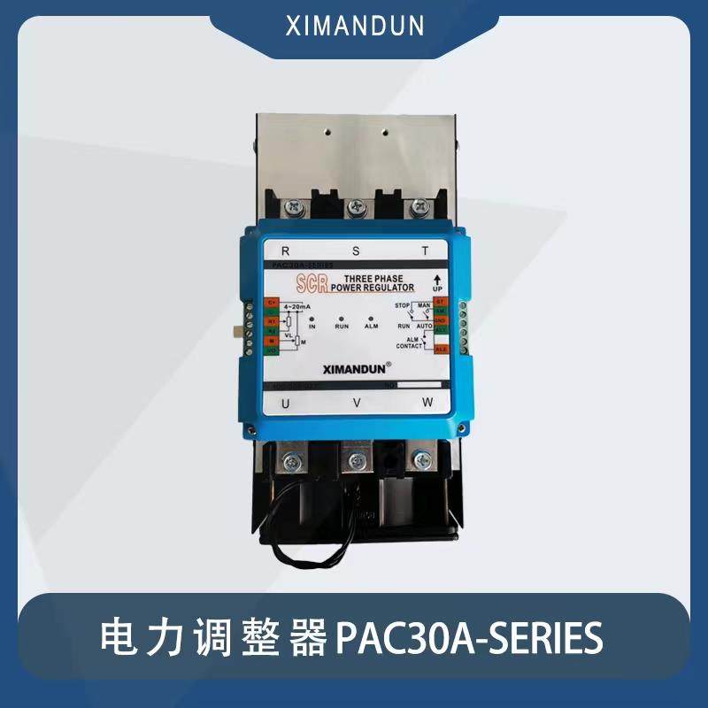 PAC30A-YT-60A三相电力调整器PAC30A-YT-80A XIMANDUN80A120A150A