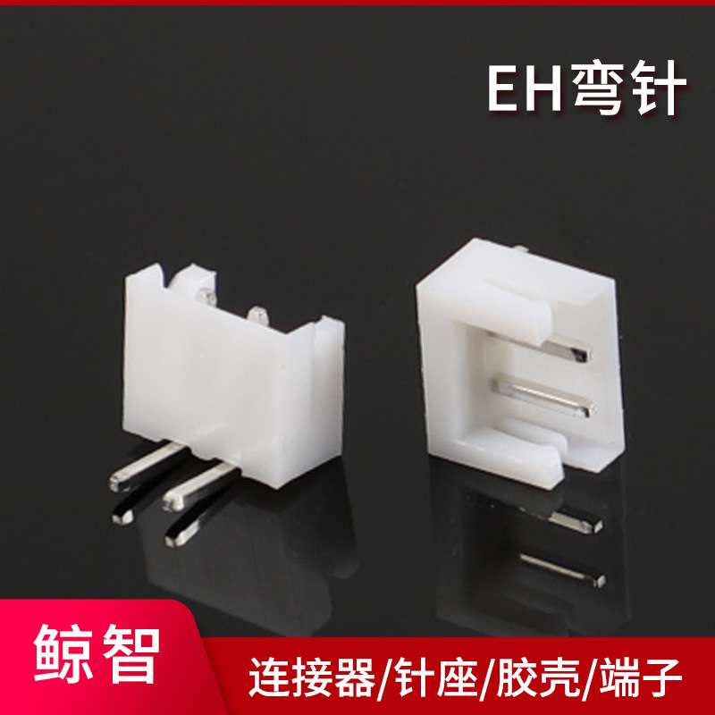 EH弯针 针座 条形连接器 90度平弯 塑壳端子 接插件2P3P4P5P-16P