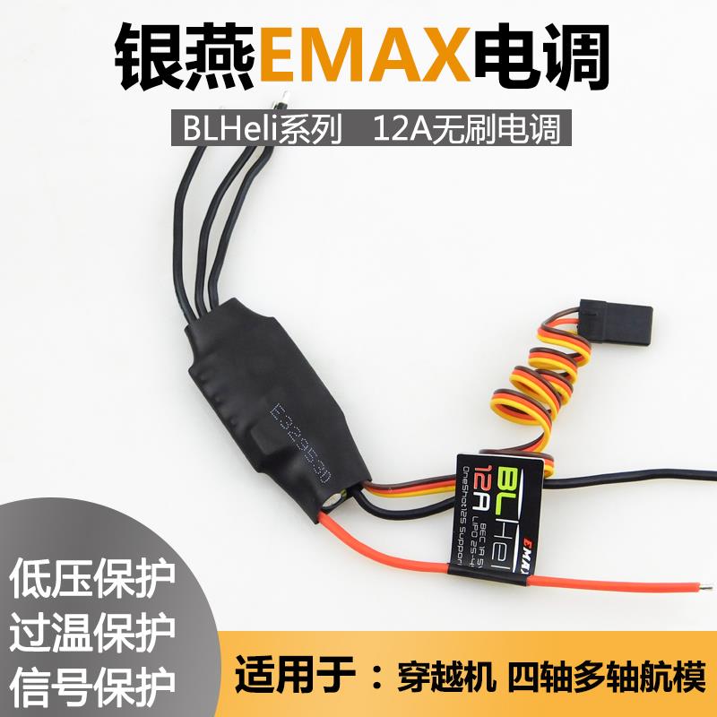 银燕BLHeli系列QAV250穿越机 四轴多轴航模 飞行器12A电调