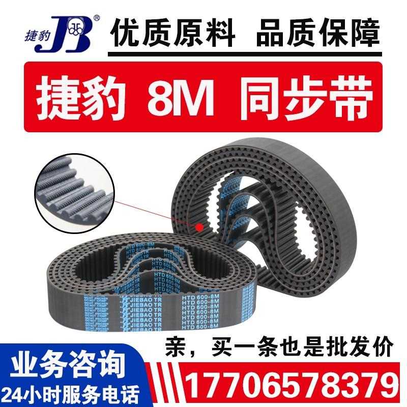 捷豹同步带HTD712-8M 720-8M 728-8M 736-8M皮带JIEBAO传动带