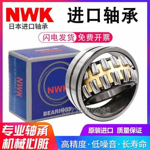 日本进口NWK 调心滚子轴承23030 23032 23034 23036 23038 23040
