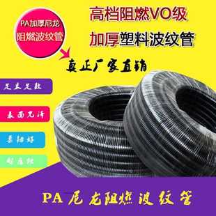 AD13 尼龙阻燃波纹管AD15.8 AD25 AD21.2 AD28.5穿线软管 AD18.5