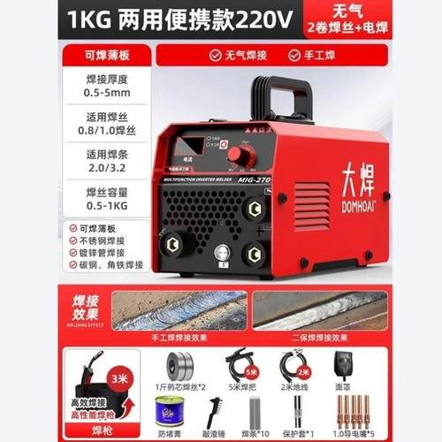 大焊无气二保焊机MIG270一体二氧化碳气体电焊机保护220v家用小型