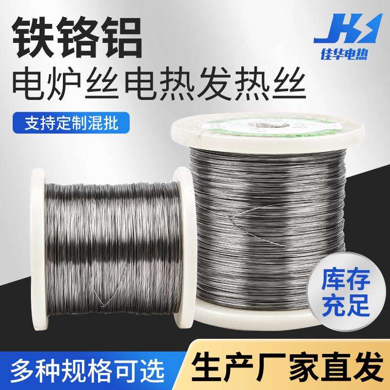 高温铁铬铝丝ocr21al6nb高电阻电热合金丝加热丝耐高温工业电炉丝