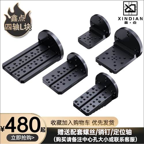 四轴桥板单侧L板带T型槽任意安装自定心老虎钳可配快换板精孔