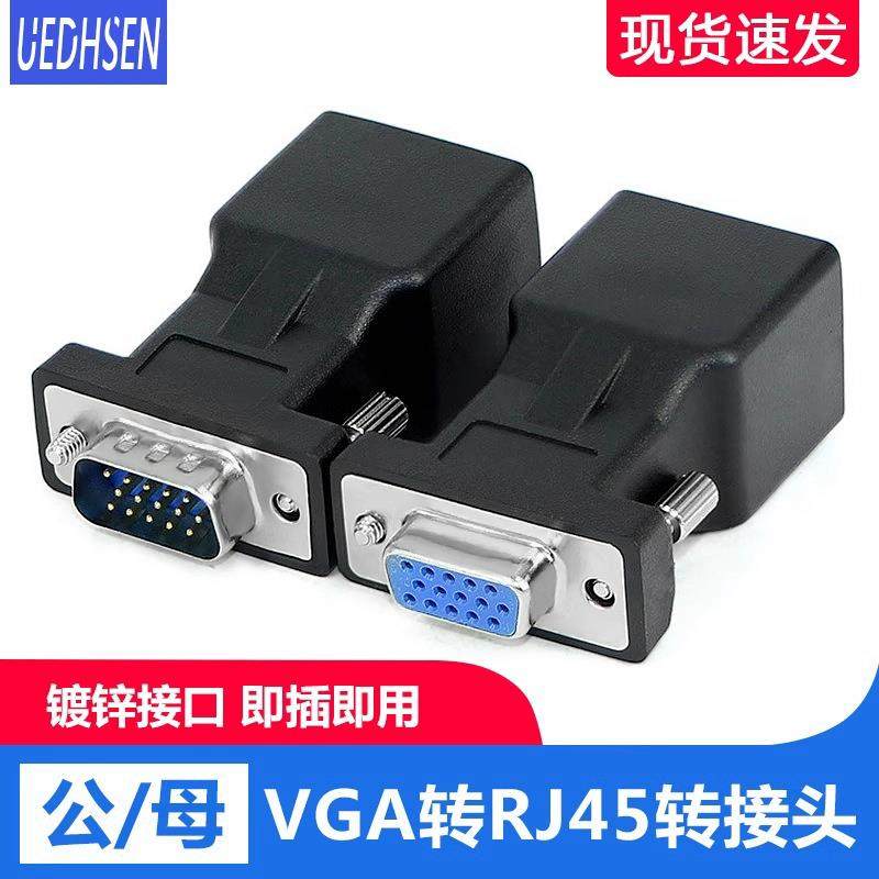 VGA串口转网口RJ45转接头db15p针母公头网线延长信号传输器转换器