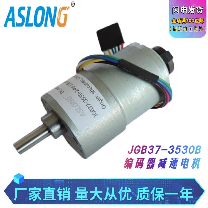 24电机vASLONG JGB37-3530B带编码器电机 自动落杯器直流减速马达