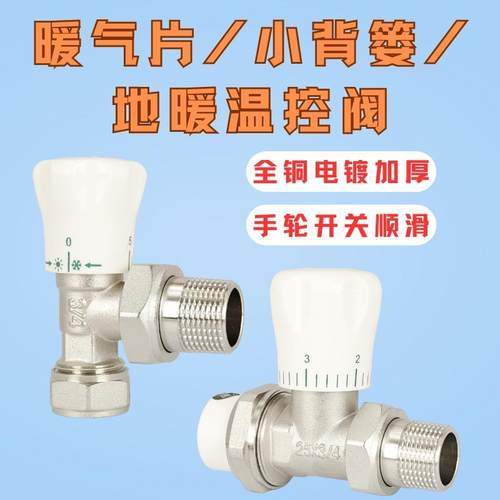 暖气片小背篓地暖管铝塑管4分PPR6分全铜调节角阀开关直阀温控阀