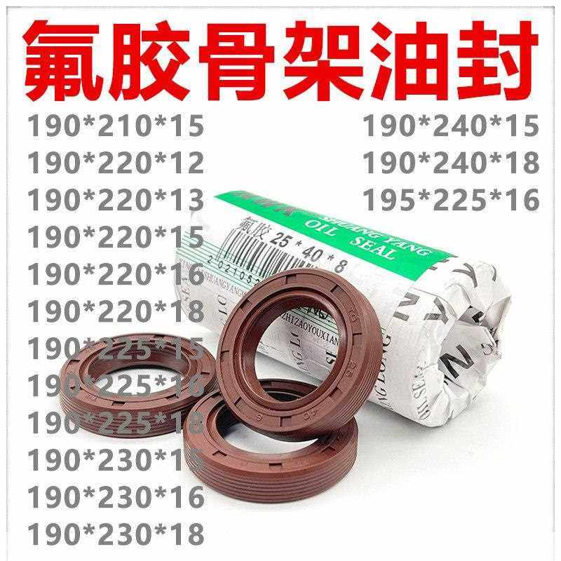 氟胶TC骨架油封190*210/220/225/230/235/240*12/15/16/18耐高温