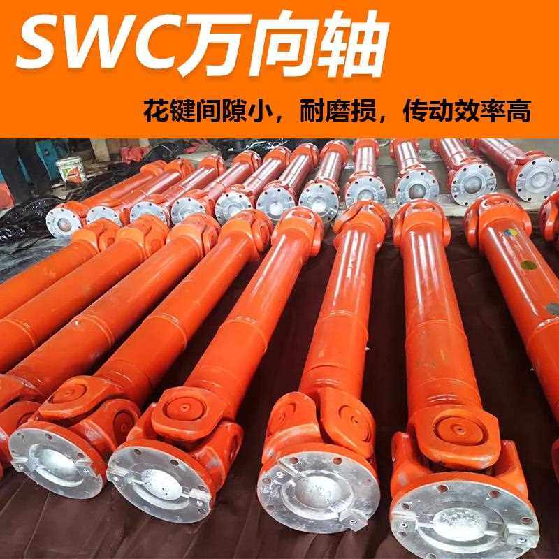 SWC ISWP十字万向轴WDBH焊接轻重型传动轴花键伸缩万向联轴器厂家