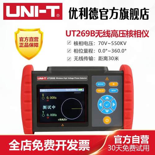 工业品优利德UT269A/UT269B无线高压核相仪电力线路验电相序测试