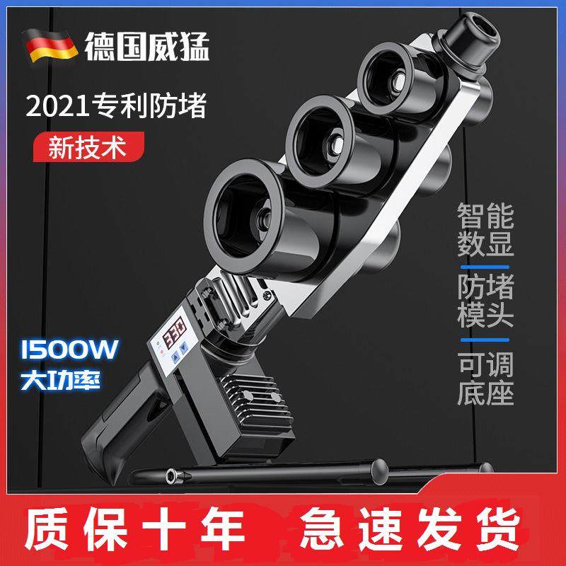 德国威猛大功率PPR热熔器智能塑焊机防堵模头对焊机