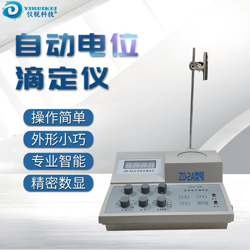 上海世诺酸价过氧化值 自动电位滴定仪 ZD-2A数显自动电位滴定仪