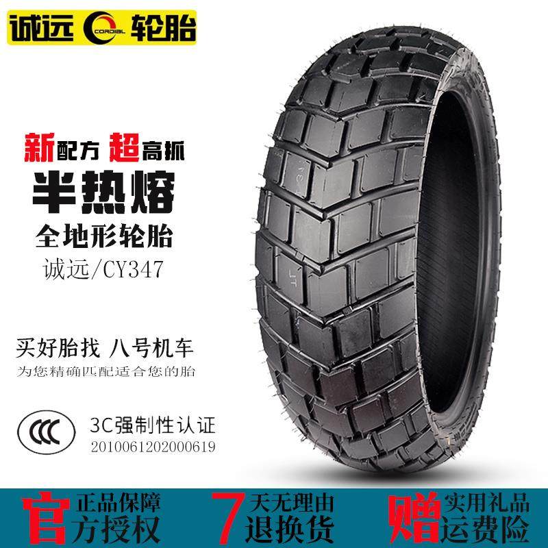 诚远全地形120/70/160/60-17幼狮502CB400X摩托车龟背半热熔轮胎