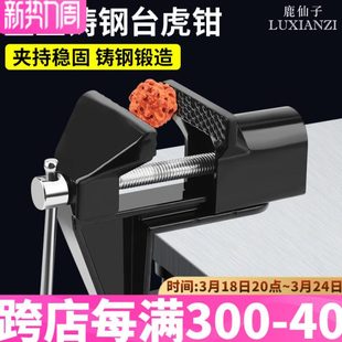 鹿仙子台钳重型桌虎钳工作台木工雕刻固定夹具家用小型平口台虎钳