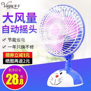 台式 华予小型电风扇静音家用迷你摇头便携式 学生宿舍床办公室桌上