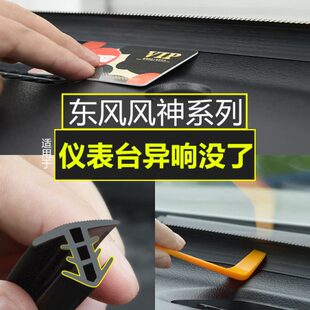 东风风神奕炫GS 用品 E70 AX7皓极A60A30汽车中控台密封条隔音改装
