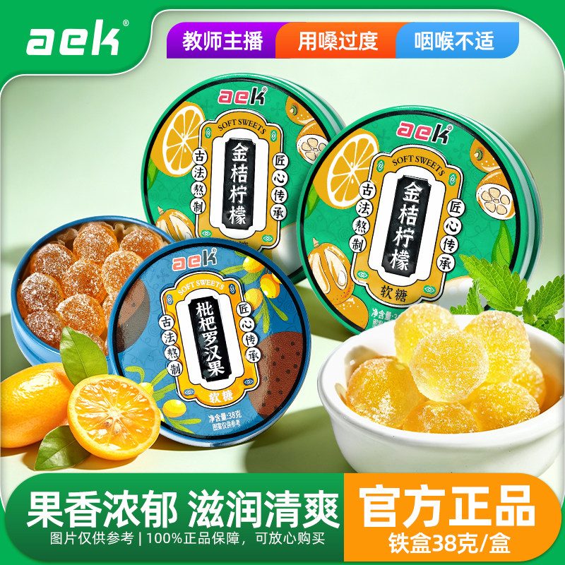 铁盒装金桔柠檬润喉软糖教师节主播清凉护嗓薄荷草本糖高颜值糖果