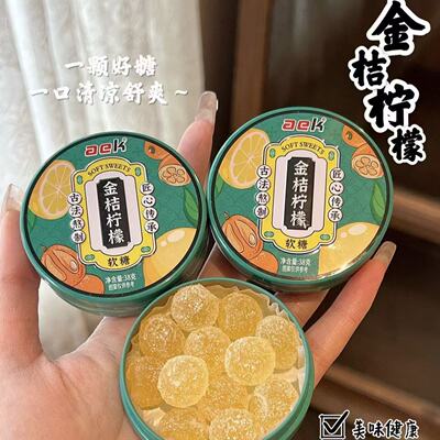 金桔柠檬润喉软糖清凉护嗓