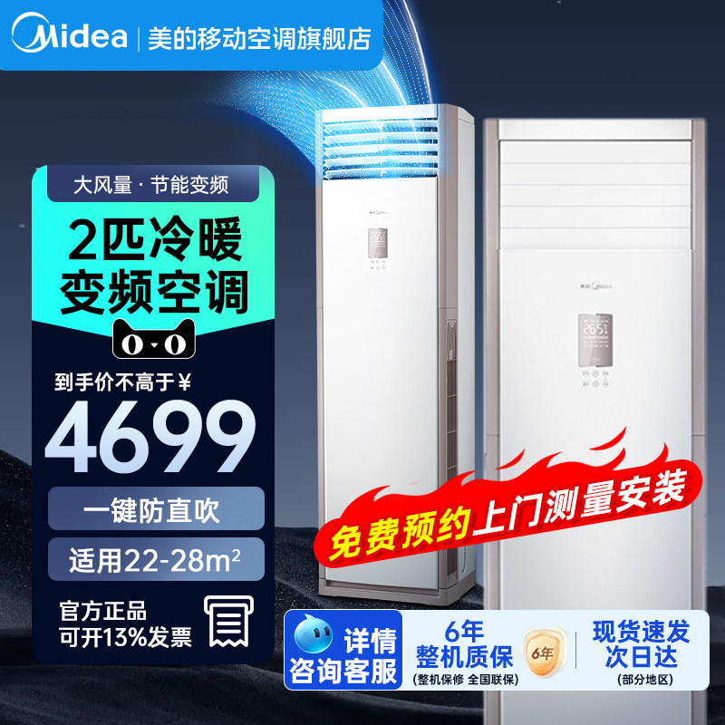 美的柜机强劲送风速享冷暖