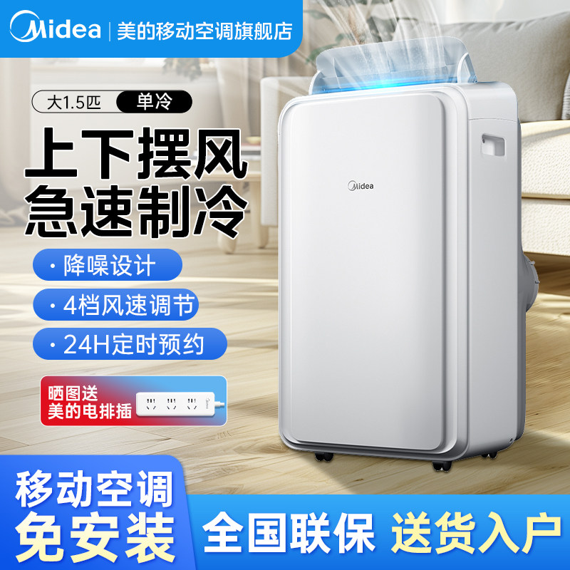 美的移动空调1.5匹单冷免安装家用变频双管一体机KY-35/N1