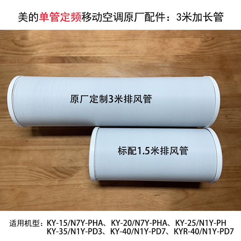 美的单管移动空调原厂配件3米排风管连接头挡风板PHA、PD系列