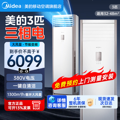 美的（Midea）KFR-72LW/BSDN8Y-PA401(3)A 三级 3匹 柜机空调380v