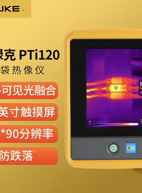 福禄克FLUKE-VT06/VT08热像仪替代VT04热成像仪测温仪PTi120红外
