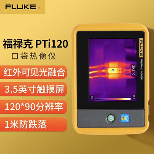 福禄克FLUKE-VT06/VT08热像仪替代VT04热成像仪测温仪PTi120红外