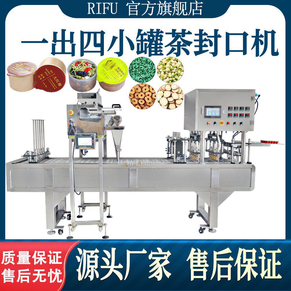 连续式养生茶灌装封口机花茶瘦身