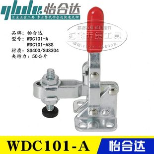 怡合达型肘夹 替代垂直压紧式 原装 同款 ASS 快速夹具夹钳WDC101