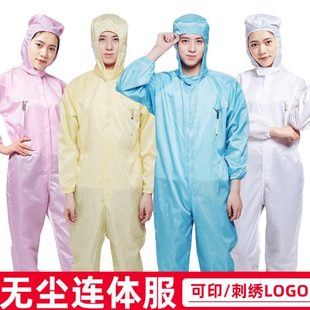 防尘衣女防护工作长款 防静电连体服一体式 全身喷漆服男蓝白无尘服