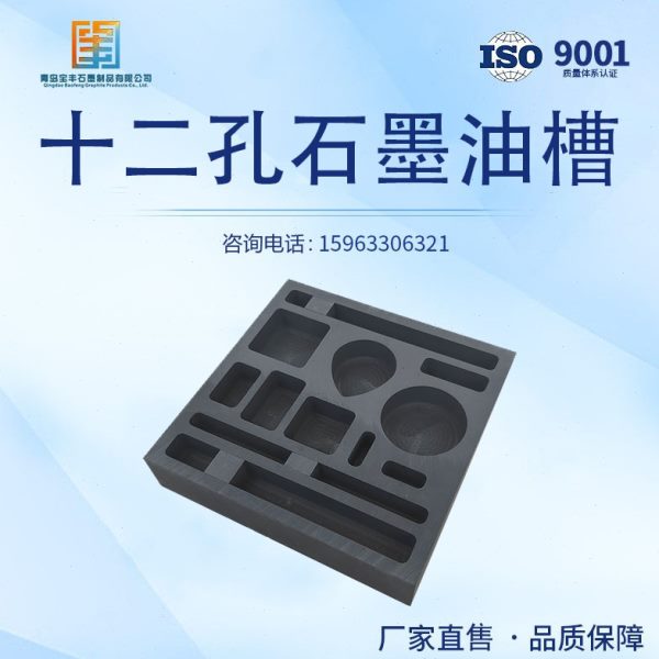 高纯石墨油槽多孔模具可移动挡板耐高温金银铸锭易脱模支持定制