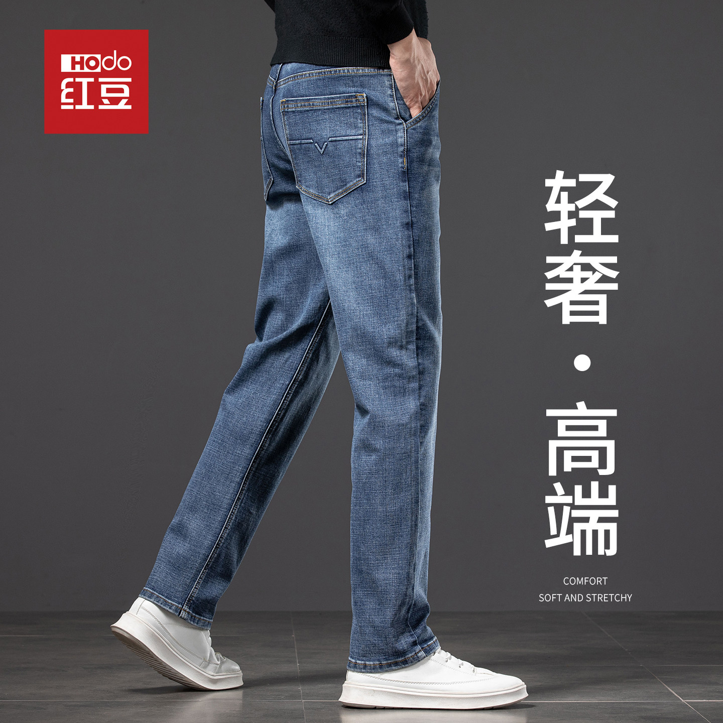 红豆中年修身弹力直筒牛仔裤男士