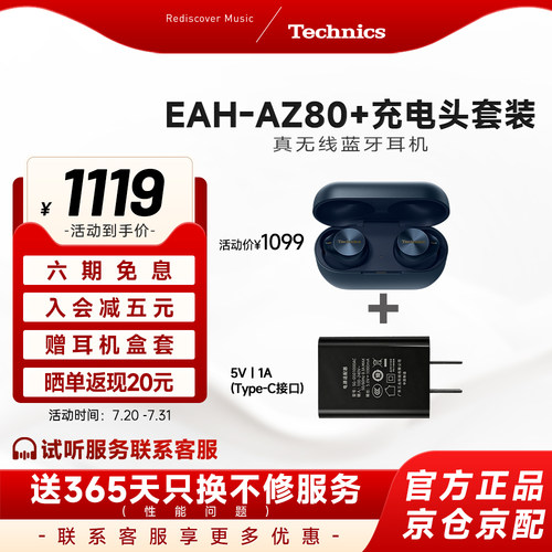 【6期免息】松下 Technics EAH-AZ80真无线蓝牙主动降噪耳机
