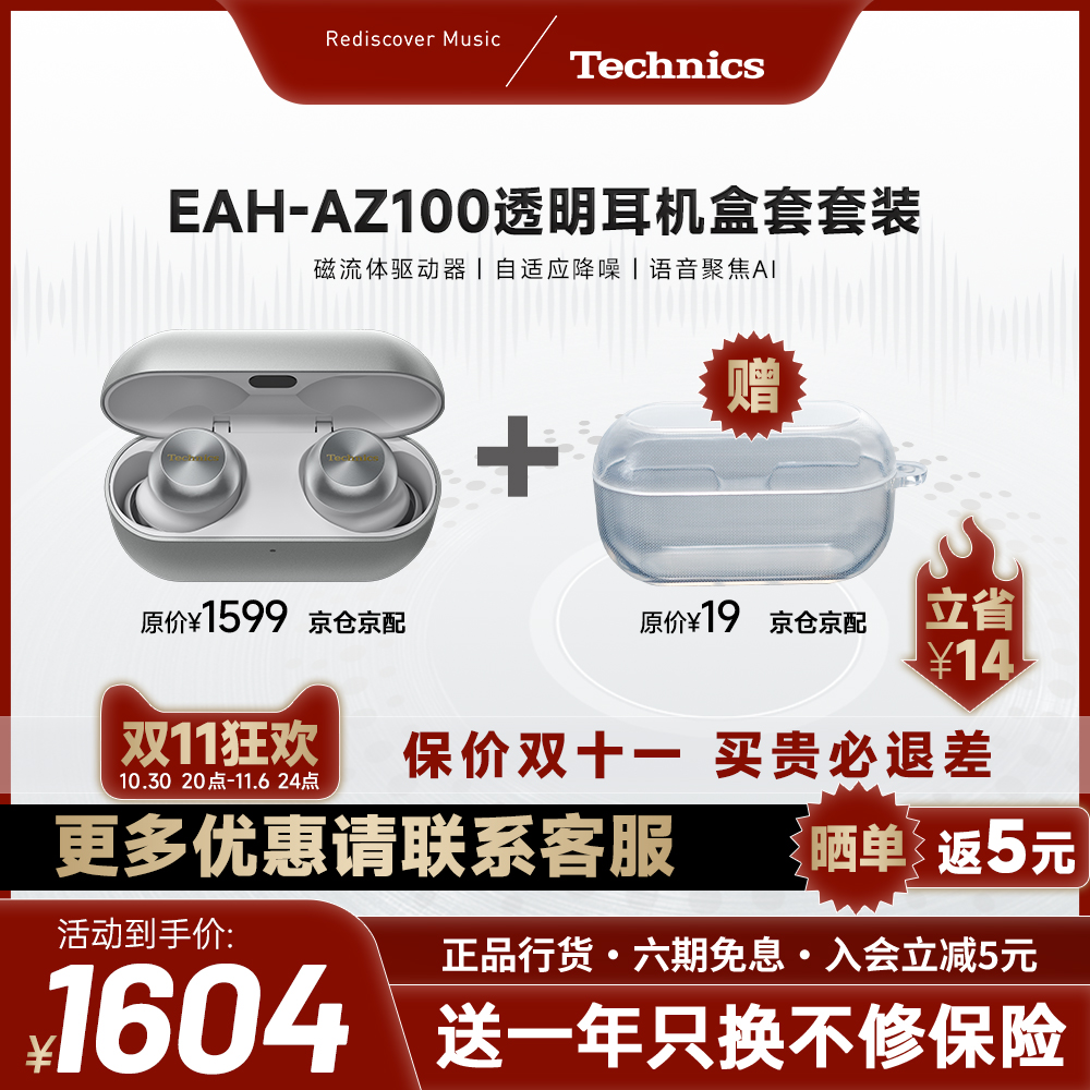 AZ100耳机耳机盒套装礼盒装