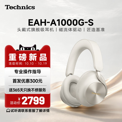 TechnicsEAH-A1000头戴降噪耳机