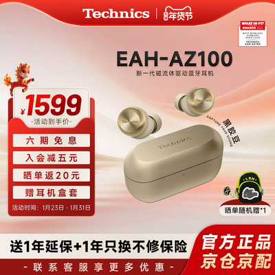 【热卖爆款】松下Technics EAH-AZ 100 磁流体蓝牙耳机主动降噪