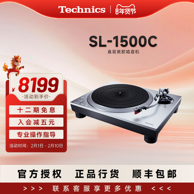 松下TechnicsSL-1500C直驱黑胶唱盘机 唱片机内置唱放唱头