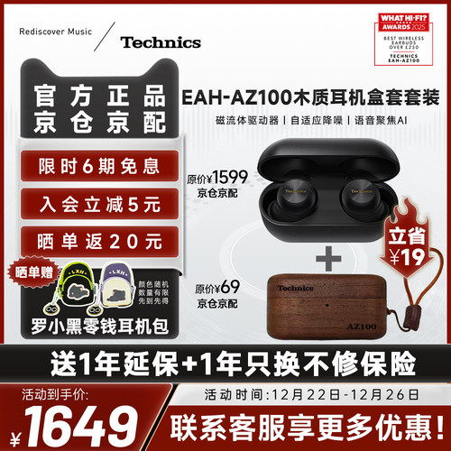 【热卖爆款】松下Technics AZ100磁流体真无线蓝牙耳机 礼盒装