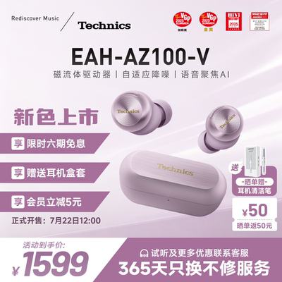 【6期免息】松下Technics EAH-AZ100 磁流体蓝牙耳机主动降噪