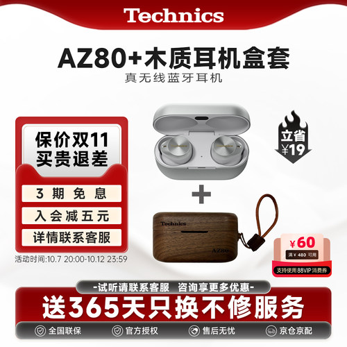 松下AZ80真无线主动降噪耳机