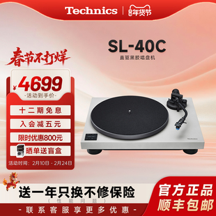 【新品上市】松下Technics SL-40C 直驱黑胶唱片机内置唱放带唱头
